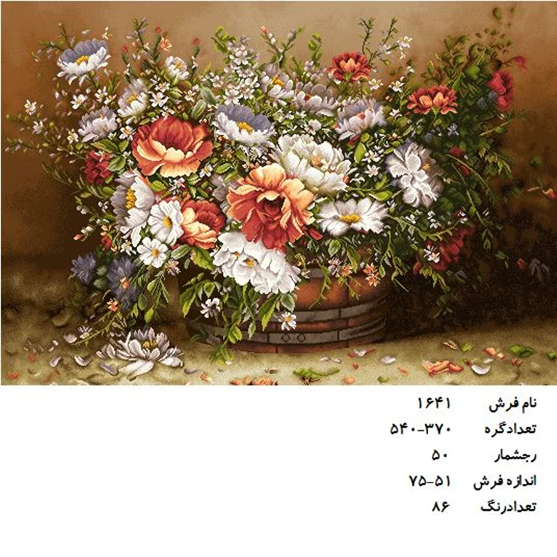 نخ و نقشه تابلو فرش دستبافت طرح گل کد ۱۶۴۱
