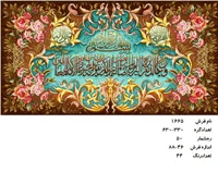 نخ و نقشه تابلو فرش دستبافت طرح آیه کد ۱۶۶۵