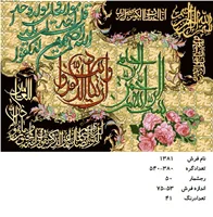 نخ و نقشه تابلو فرش دستبافت طرح آیه کد ۱۳۸۱