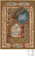 نخ و نقشه تابلو فرش دستبافت طرح آیه کد ۲۲۴۸