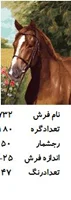 نخ و نقشه تابلو فرش دستبافت  طرح  اسب کد ۱۷۳۲