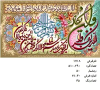 نخ و نقشه تابلو فرش دستبافت طرح آیه کد ۱۷۱۸