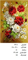 نخ و نقشه تابلو فرش دستبافت طرح گل کد ۲۳۱۱