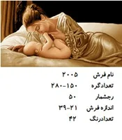 نخ و نقشه تابلو فرش طرح  مادر و کودک  ، کد ۲۰۰۵