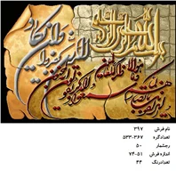 نخ و نقشه تابلو فرش دستبافت طرح آیه کد ۳۹۷