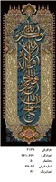 نخ و نقشه تابلو فرش دستبافت طرح آیه کد ۲۱۳۸