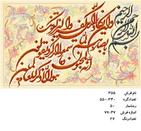 نخ و نقشه تابلو فرش دستبافت طرح آیه کد ۳۵۵