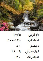 نخ و نقشه تابلو فرش دستبافت  طرح جنگل کد ۱۷۴۵