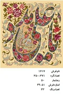 نخ و نقشه تابلو فرش دستبافت طرح یا علی مدد کد ۱۶۱۷