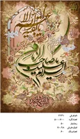 نخ و نقشه تابلو فرش دستبافت طرح السلام علیک یا صاحب الزمان کد ۲۲۴۱
