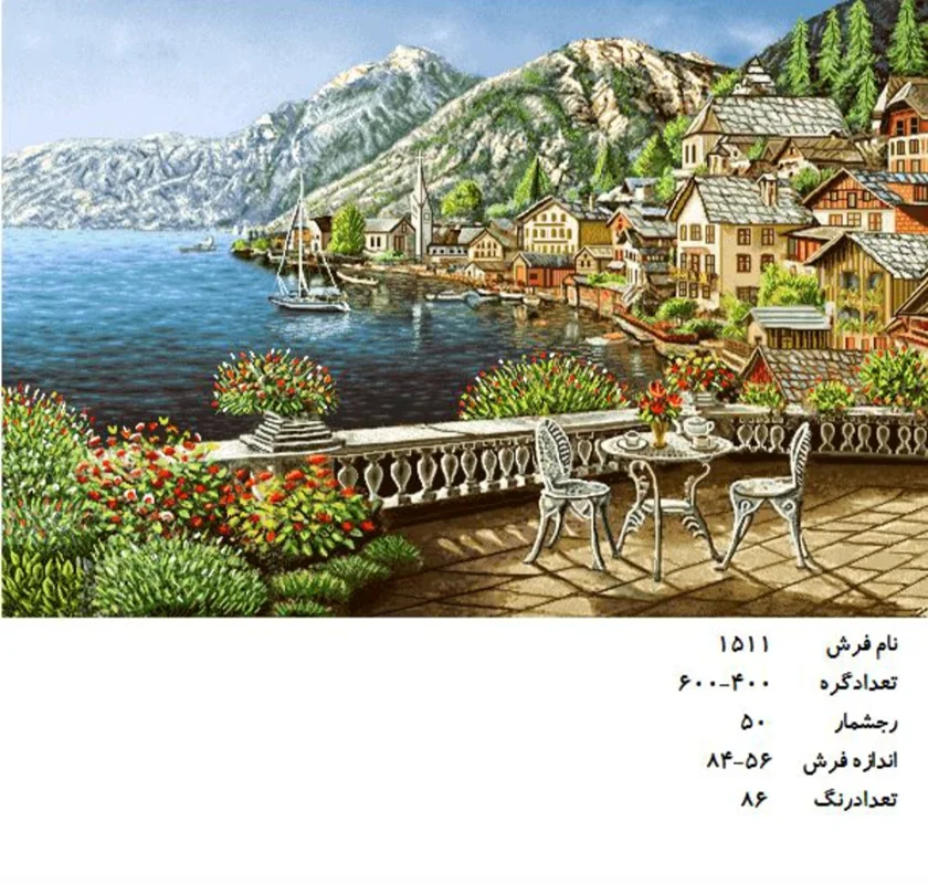 نخ و نقشه تابلو فرش دستباف  طرح سواحل آنتالیا کد ۱۵۱۱