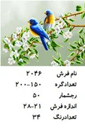 نخ و نقشه تابلو فرش دستبافت  طرح پرنده بهاری کد ۲۰۴۶