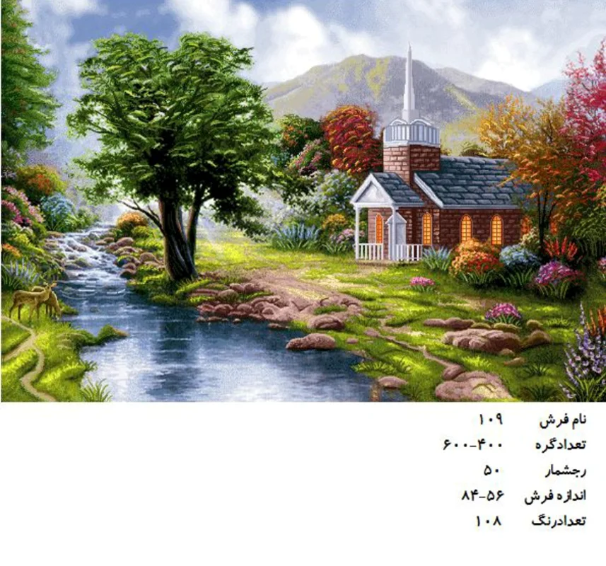 نخ و نقشه تابلو فرش دستبافت طرح منظره کد ۱۰۹