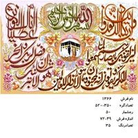 نخ و نقشه تابلو فرش دستبافت طرح آیه کد ۱۳۶۶
