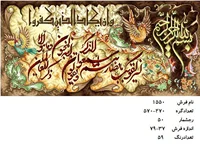 نخ و نقشه تابلو فرش دستبافت طرح آیه کد ۱۵۵۰