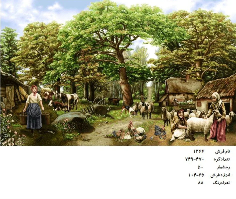 نخ و نقشه تابلو فرش دستبافت طرح منظره کد۱۲۶۶