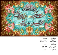 نخ و نقشه تابلو فرش دستبافت طرح آیه کد ۱۶۶۷