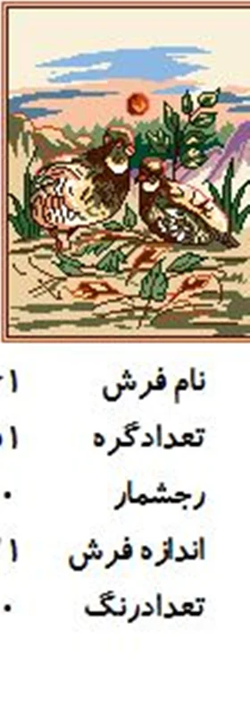 نخ و نقشه تابلو فرش دستبافت تبریز  کد ۲۲۶۱