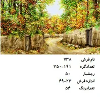 نخ و نقشه تابلو فرش دستبافت طرح کوچه باغ کد ۷۳۸
