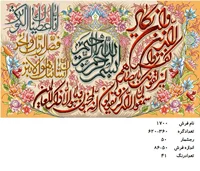 نخ و نقشه تابلو فرش دستبافت طرح آیه کد ۱۷۰۰