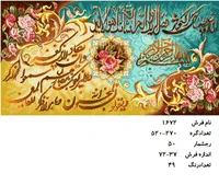 نخ و نقشه تابلو فرش دستبافت طرح آیه کد ۱۶۷۲