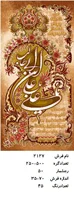 نخ و نقشه تابلو فرش دستبافت طرح یا علی  کد ۲۱۲۷