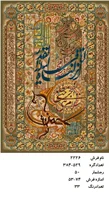 نخ و نقشه تابلو فرش دستبافت سوره قدر کد ۲۲۲۶