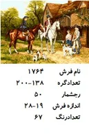 نخ و نقشه تابلو فرش طرح مزرعه سایز کوچک  ،کد ۱۷۶۴