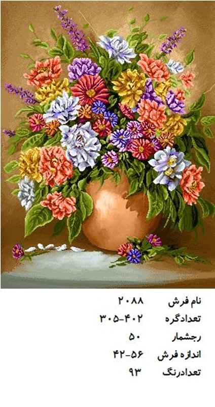 نخ و نقشه تابلو فرش دستبافت طرح گل کد ۲۰۸۸