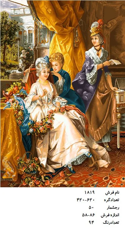 نخ و نقشه تابلو فرش طرح ملکه در قصر ، کد ۱۸۱۹