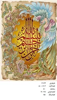 نخ و نقشه تابلو فرش دستبافت طرح بسم الله کد۲۱۲۴