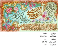 نخ و نقشه تابلو فرش دستبافت طرح آیه کد ۱۶۷۰