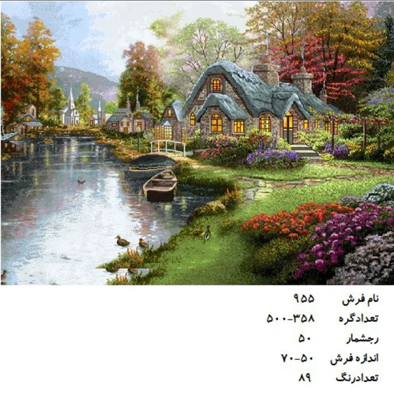 نخ و نقشه تابلو فرش دستبافت طرح منظره کد ۹۵۵
