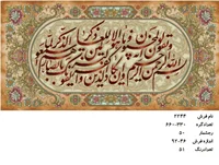 نخ و نقشه تابلو فرش دستبافت طرح آیه کد۲۲۴۴