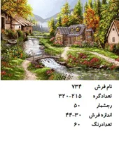 نخ و نقشه تابلو فرش دستبافت پل چوبی کد ۷۳۴