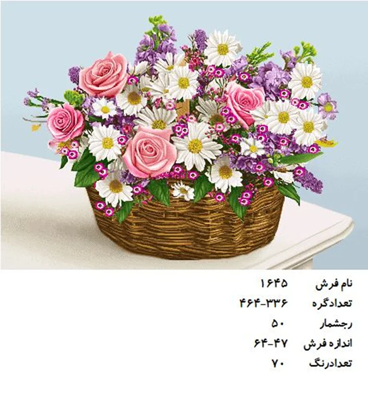 نخ و نقشه تابلو فرش دستبافت طرح گل کد ۱۶۴۵