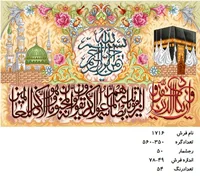 نخ و نقشه تابلو فرش دستبافت طرح کعبه و مدینه  کد ۱۷۱۶