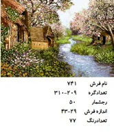 نخ و نقشه تابلو فرش دستبافت  منظره کد ۷۴۱