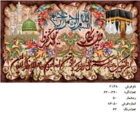 نخ و نقشه تابلو فرش دستبافت طرح آیه کد ۲۱۴۸