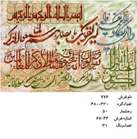 نخ و نقشه تابلو فرش دستبافت طرح آیه  کد ۷۷۶
