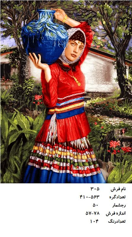 نخ و نقشه تابلو فرش دستبافت  طرح دختر روستا کد ۳۰۵