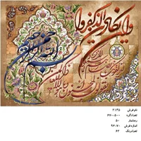نخ و نقشه تابلو فرش دستبافت طرح آیه کد ۲۱۴۵