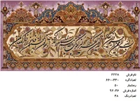 نخ و نقشه تابلو فرش دستبافت طرح آیه کد ۲۲۲۸