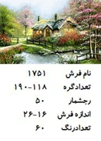 نخ و نقشه تابلو فرش دستبافت  طرح  کلبه جنگلی کد ۱۷۵۱