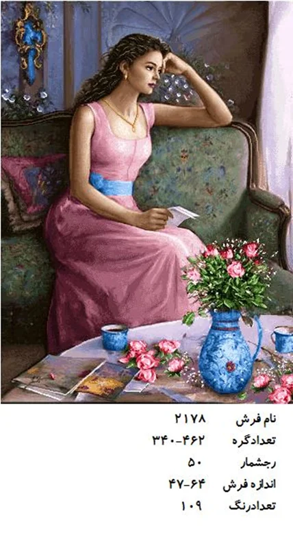 نخ و نقشه تابلو فرش  طرح نامه کد ۲۱۷۸