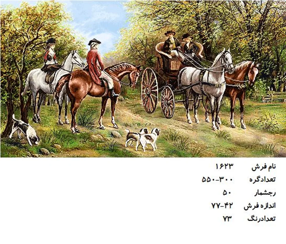 نخ و نقشه تابلو فرش طرح بدرقه درشکه سوار  کد ۱۶۲۳