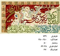 نخ و نقشه تابلو فرش دستبافت طرح آیه کد ۷۴۹