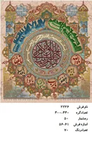 نخ و نقشه تابلو فرش دستبافت طرح اسماءالله کد۲۲۳۶