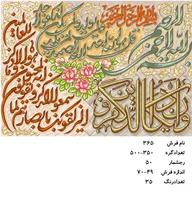 نخ و نقشه تابلو فرش دستبافت طرح آیه کد ۳۶۵