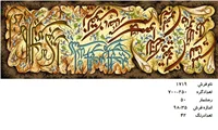 نخ و نقشه تابلو فرش دستبافت طرح آیه کد ۱۷۱۹